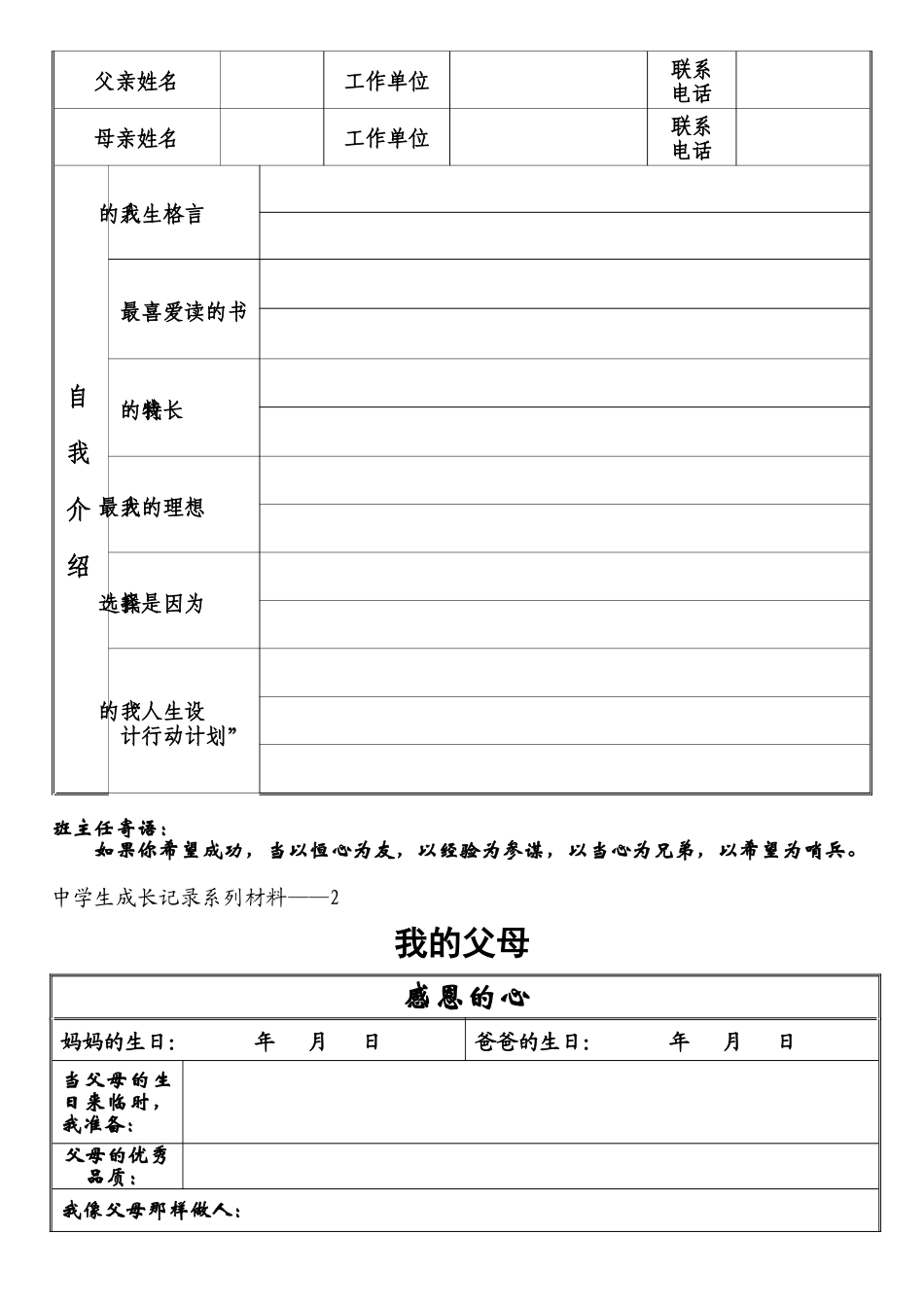 我的成长记录_第2页