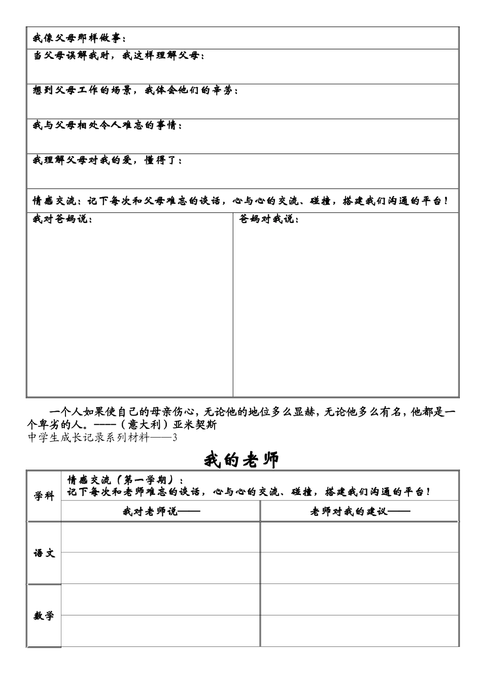 我的成长记录_第3页