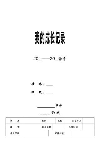 我的成长记录