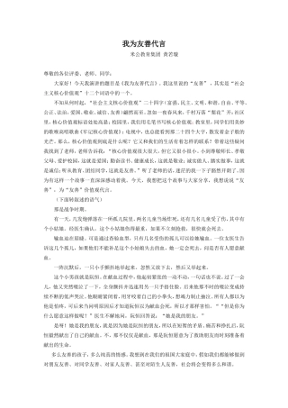 我为核心价值观代言(2)
