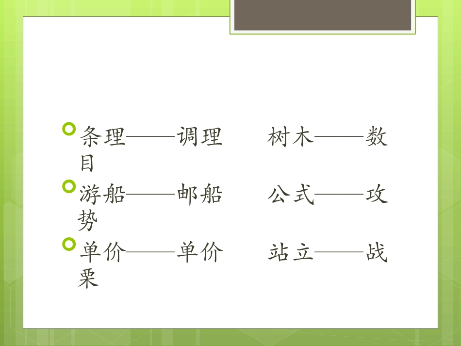 鄂教版三下语文乐园（八）_第2页