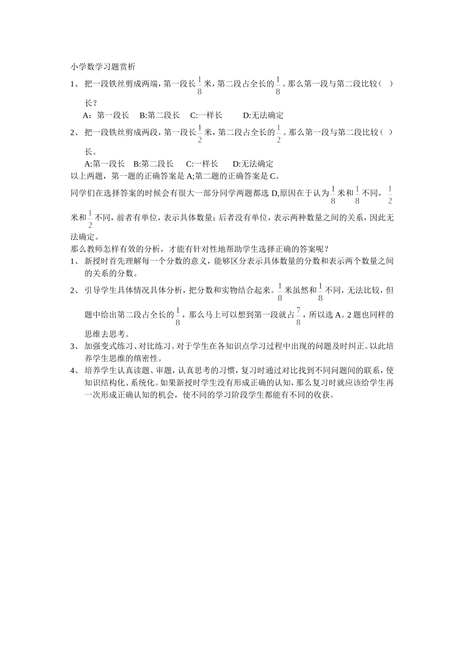 小学数学习题赏析_第1页