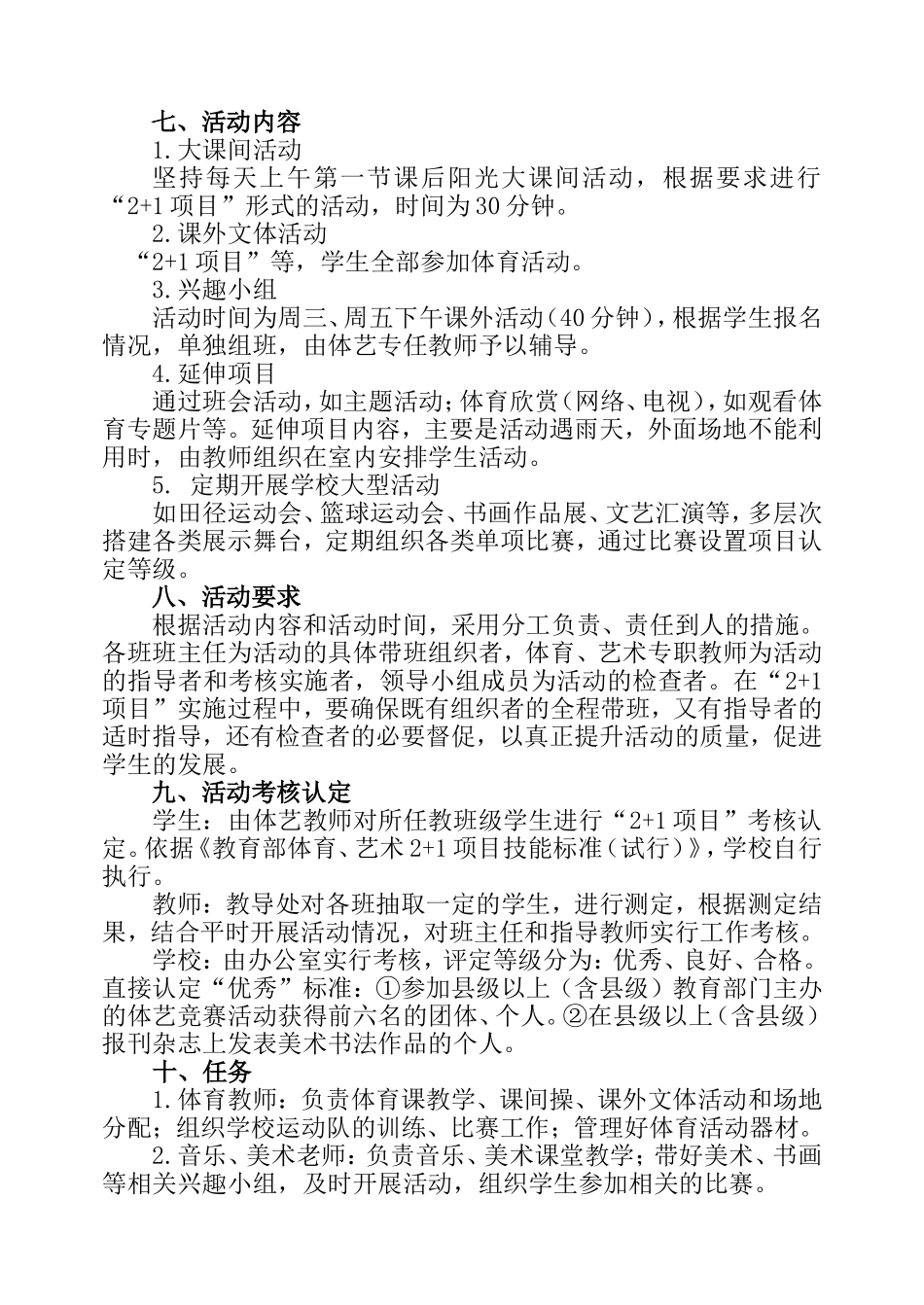 庆花学校2加一实施方案_第3页