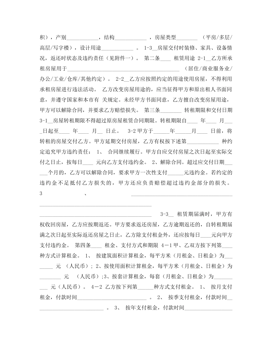 天津市房屋租赁合同 _第2页