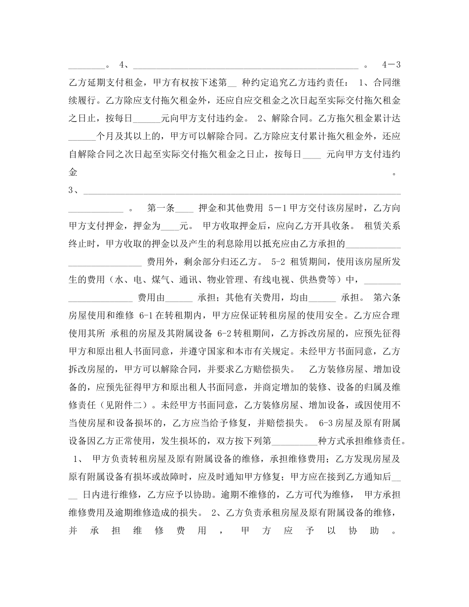 天津市房屋租赁合同 _第3页