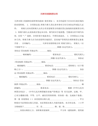 天津市房屋租赁合同 