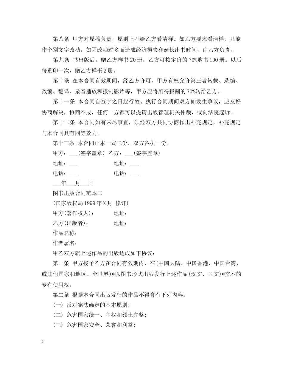 图书出版合同范本3篇 _第2页