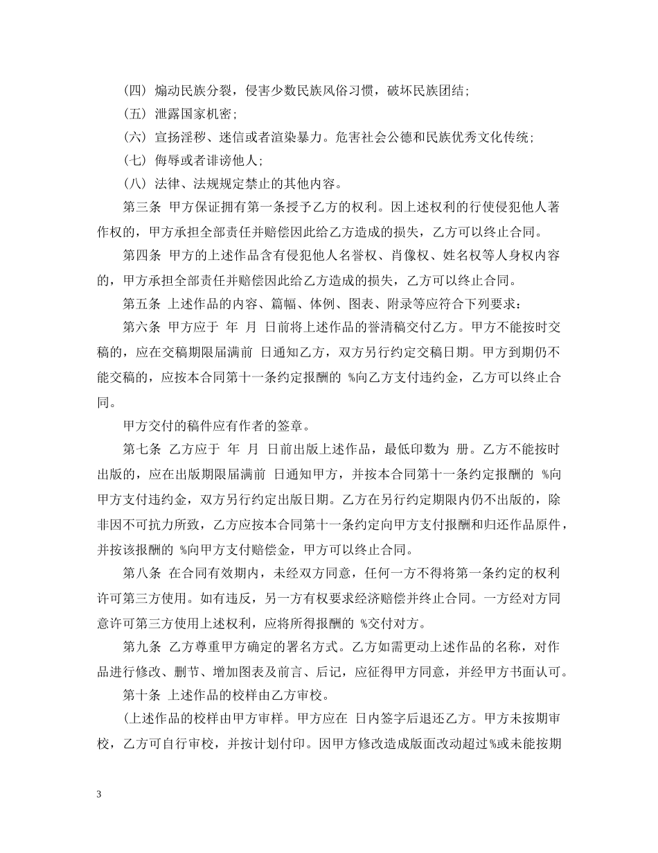 图书出版合同范本3篇 _第3页