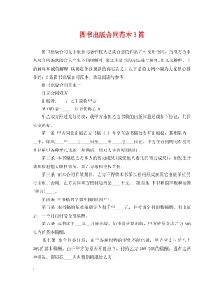 图书出版合同范本3篇 