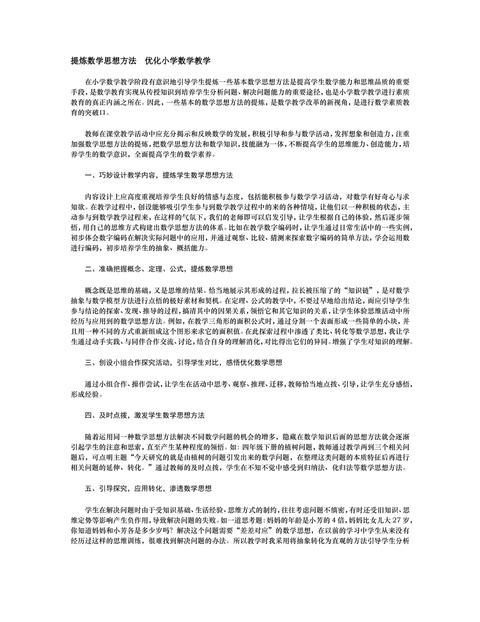 提炼数学思想方法_第1页