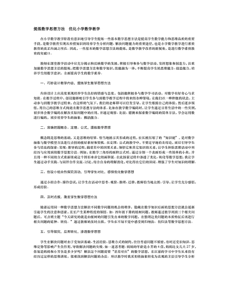 提炼数学思想方法