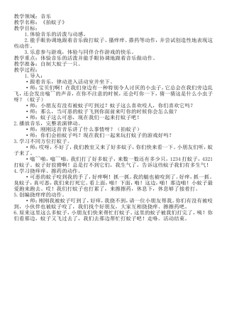 音乐活动《拍蚊子》