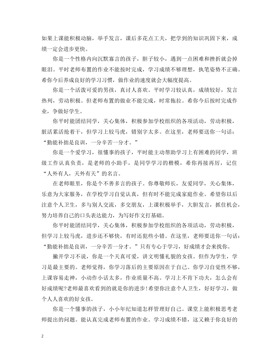 小学三年级学生期末评语大全 _第2页