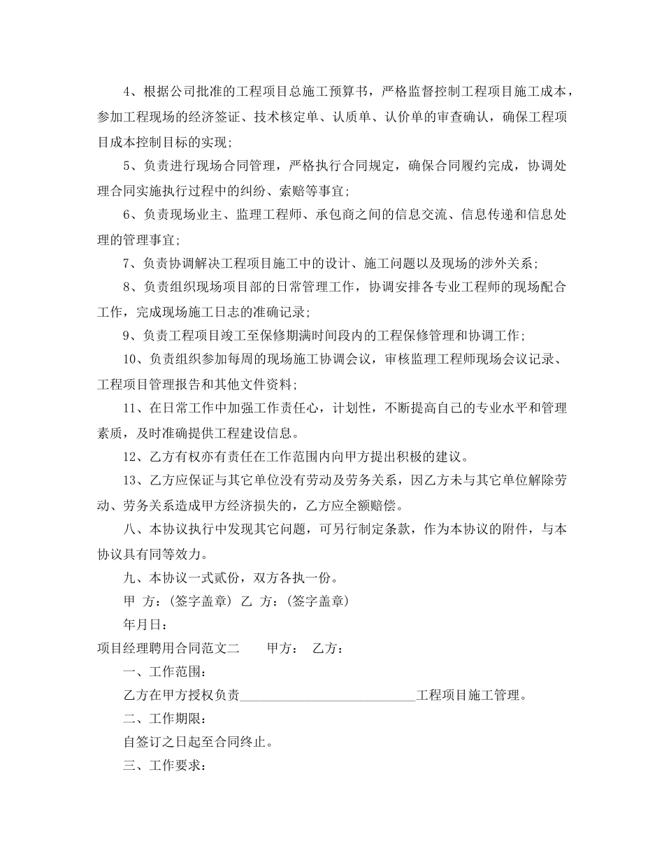 项目经理聘用合同 _第3页