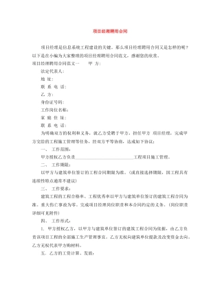 项目经理聘用合同 