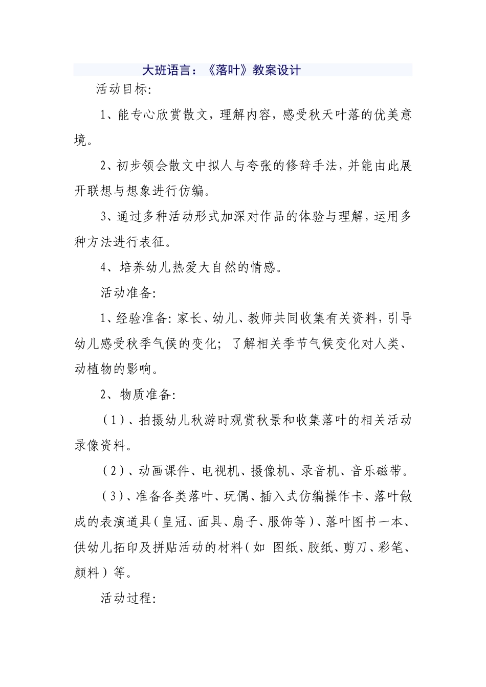 大班语言《落叶》教学设计_第1页