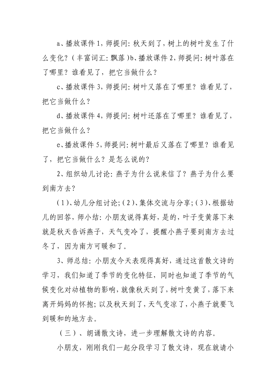 大班语言《落叶》教学设计_第3页