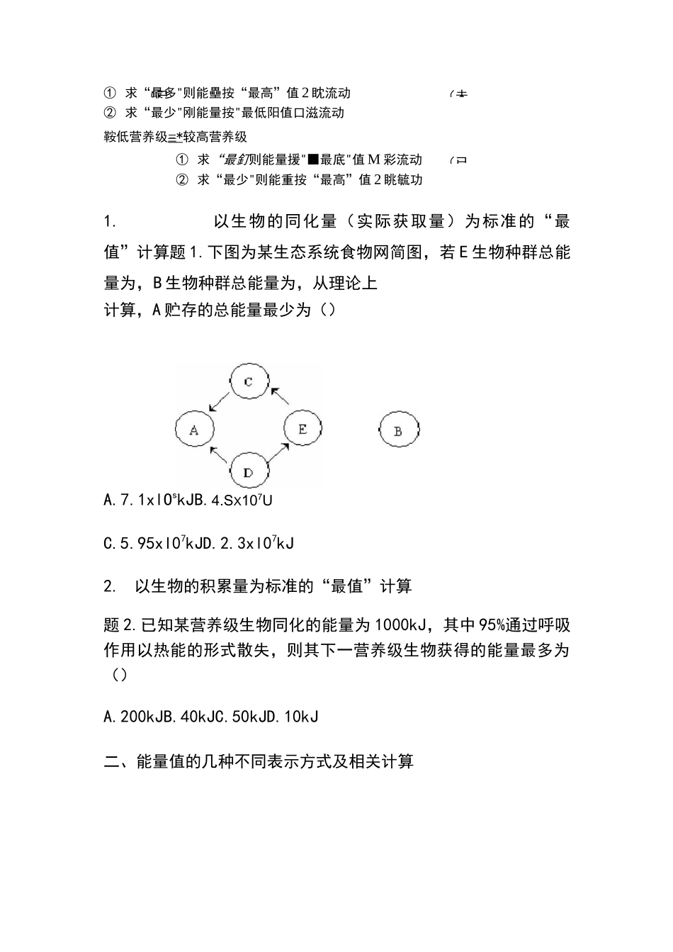 能量传递效率计算专题_第2页