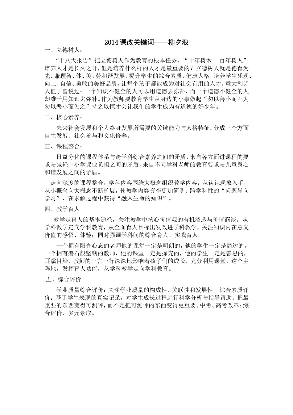 2014课改关键词柳夕浪_第1页