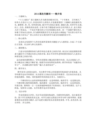 2014课改关键词柳夕浪
