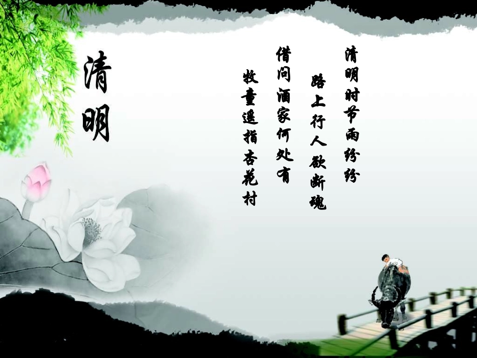 班队课-中华传统节日(清明)_第2页