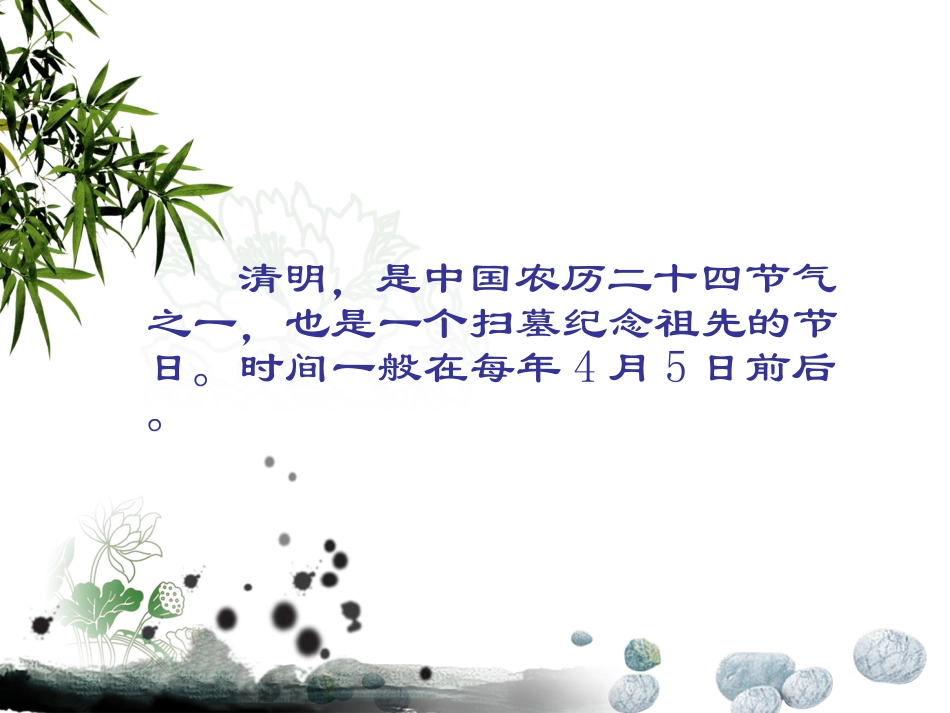 班队课-中华传统节日(清明)_第3页