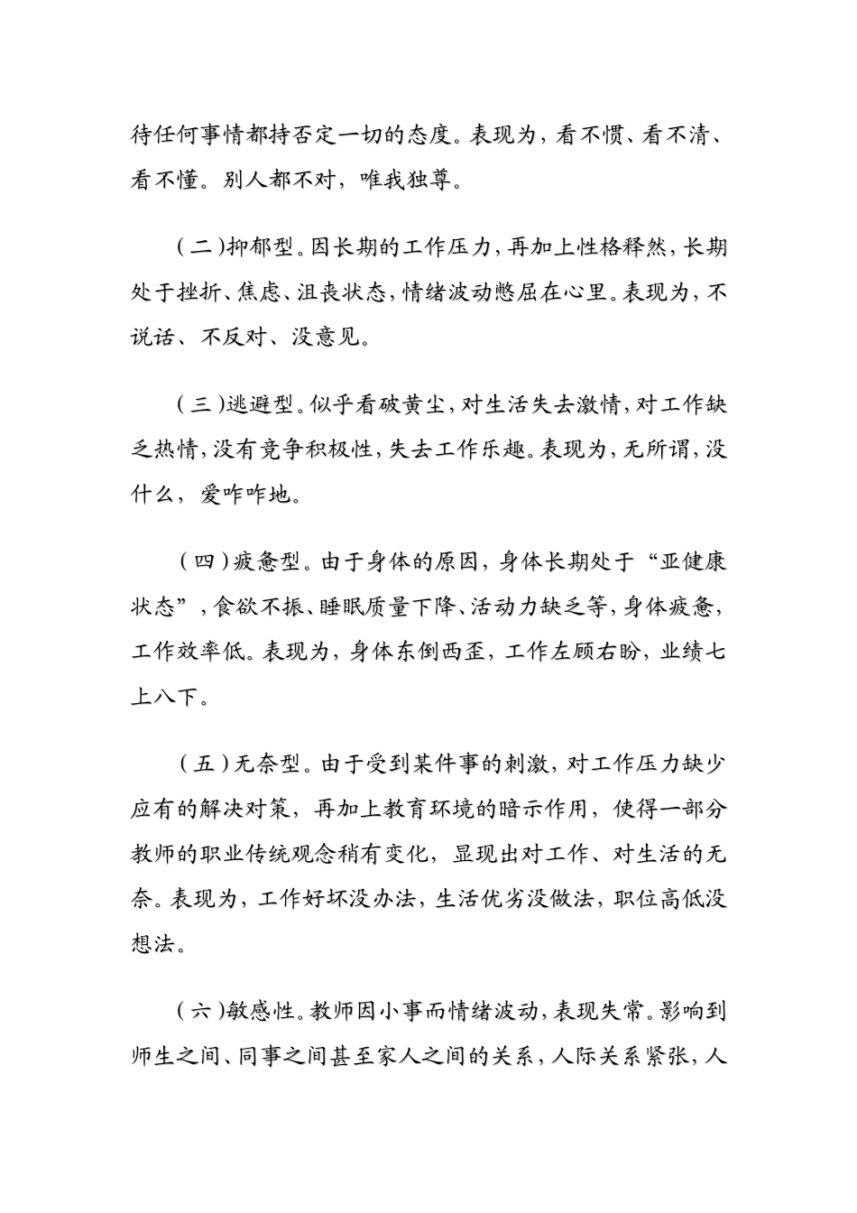 如何解决教师的职业倦怠问题_第2页