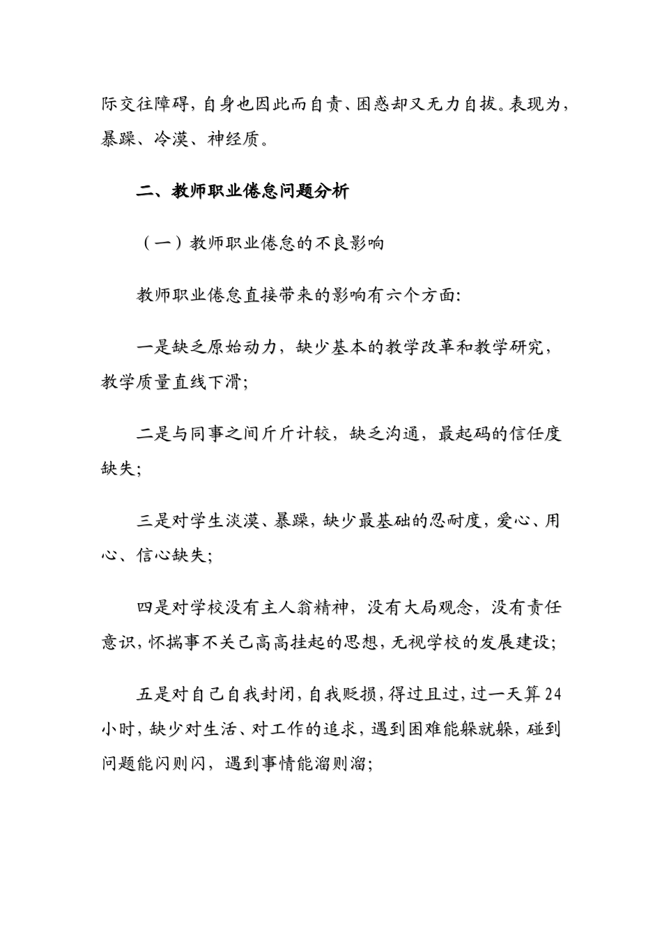 如何解决教师的职业倦怠问题_第3页
