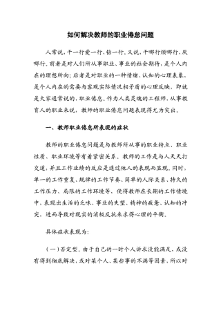 如何解决教师的职业倦怠问题