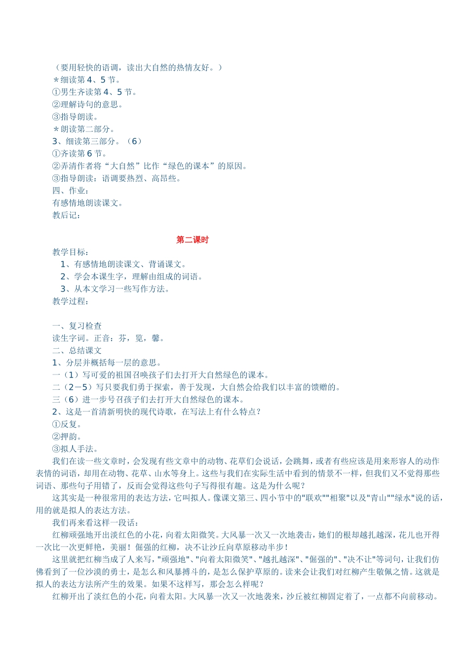 去打开大自然绿色的课文_第2页