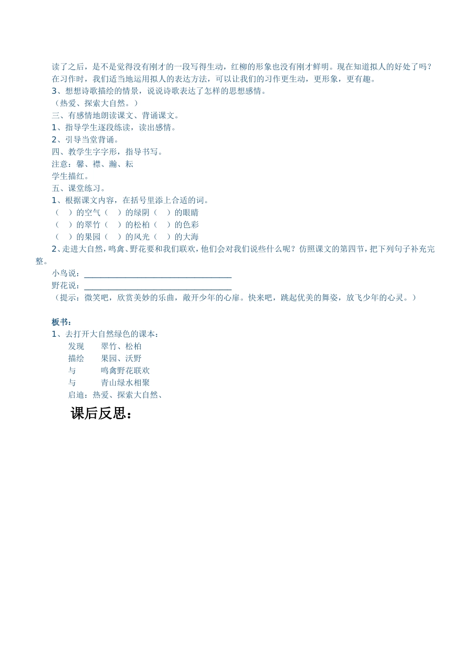 去打开大自然绿色的课文_第3页