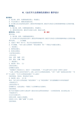去打开大自然绿色的课文