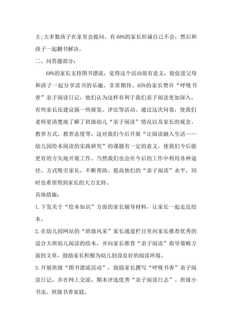 幼儿园“亲子阅读”调查问卷统计分析幼儿园家园沟通-幼儿园家园沟通_第2页