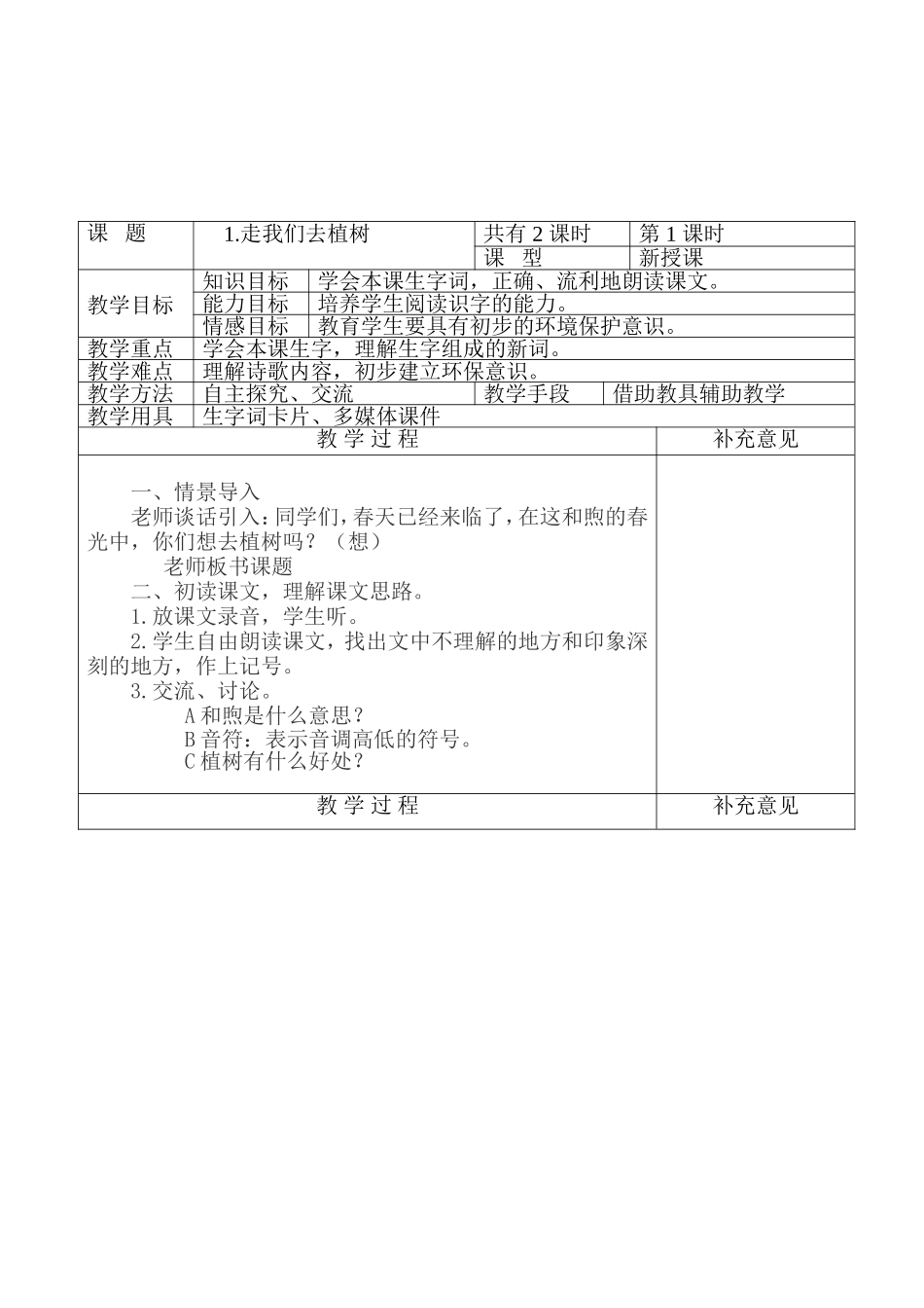 走我们去植树_第2页