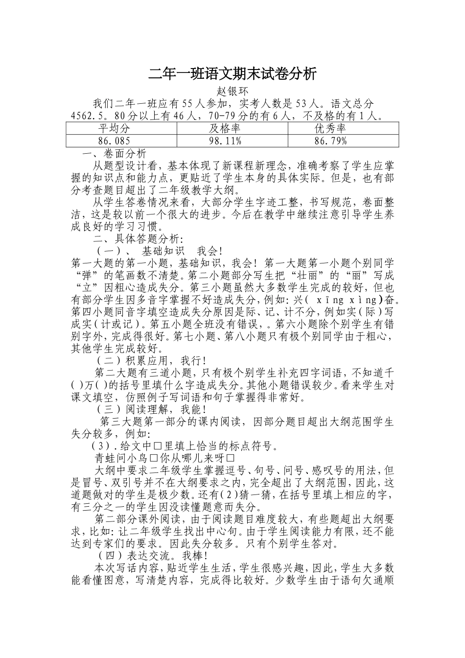 二年级一班卷面分析_第1页