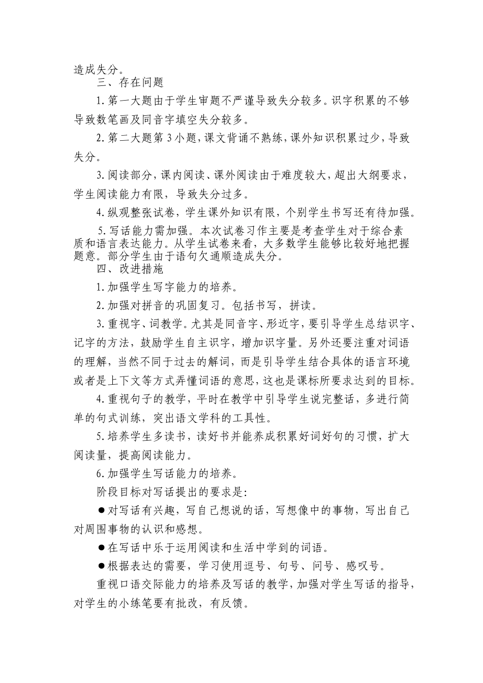 二年级一班卷面分析_第2页