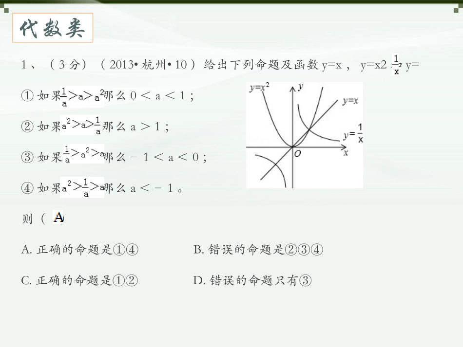 中考数学压轴题分析张_第2页
