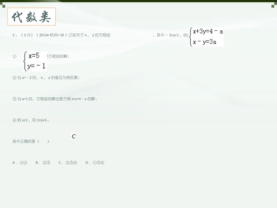 中考数学压轴题分析张_第3页