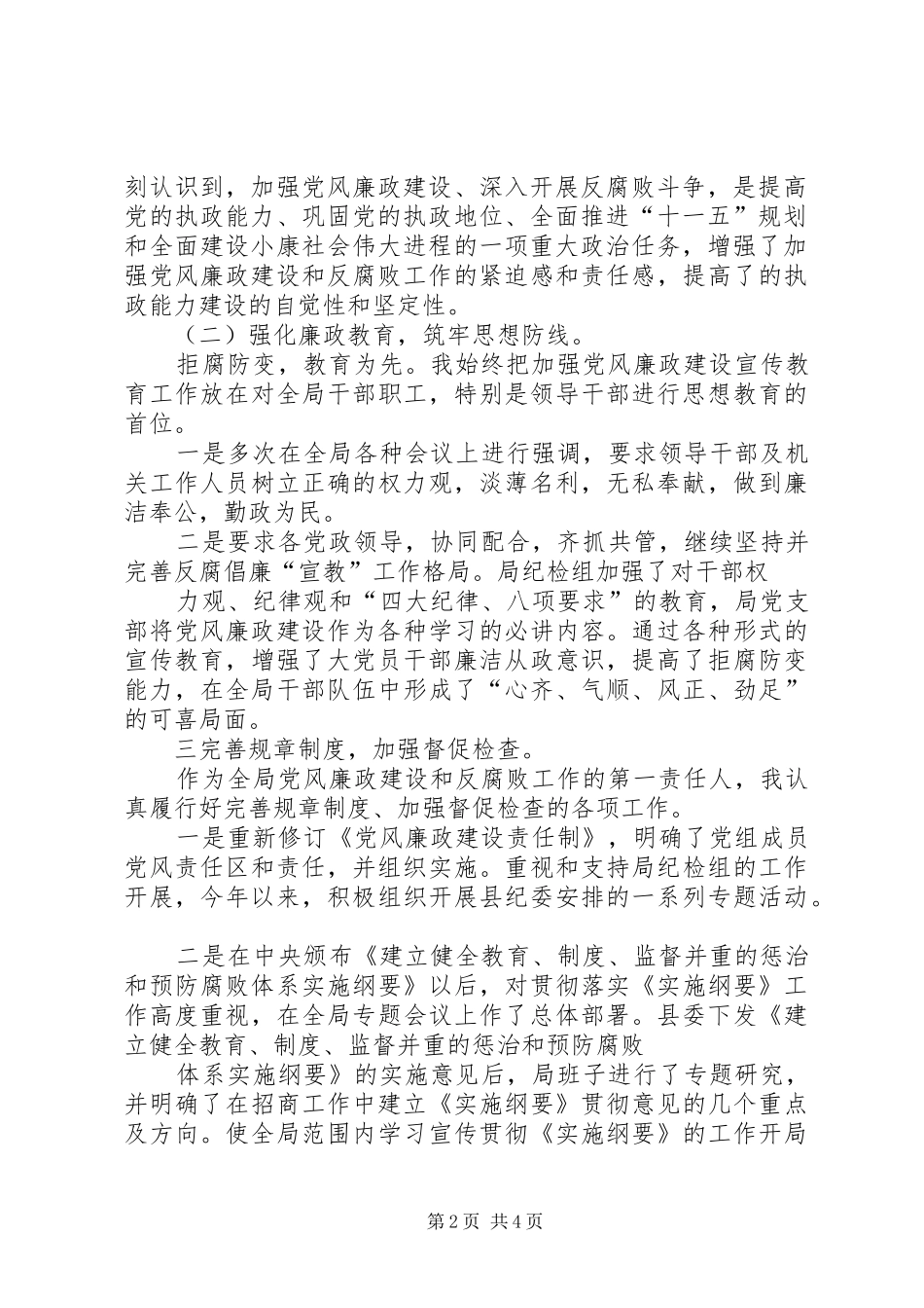 县招商局关于开展机关效能建设落实情况自查总结 _第2页