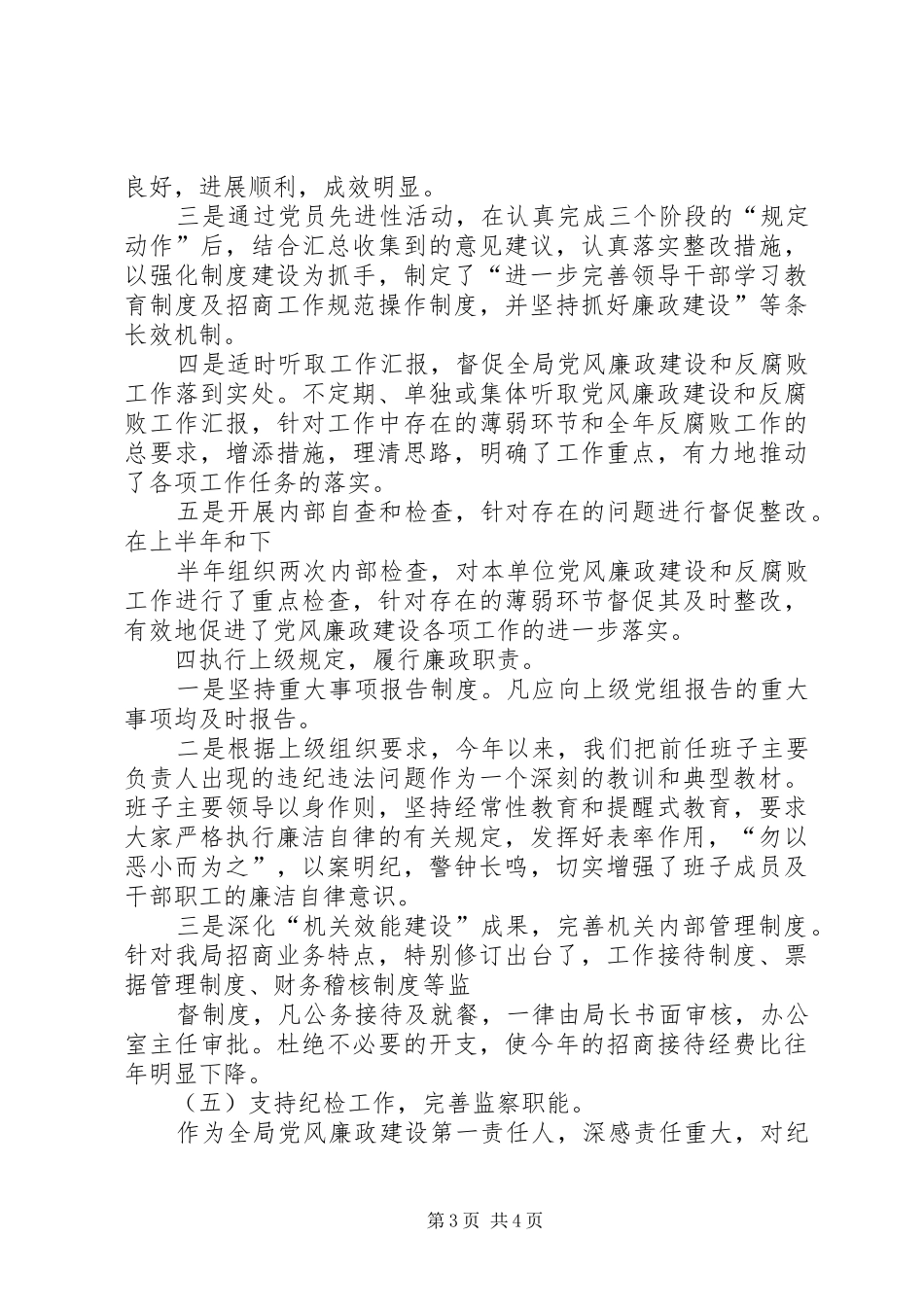 县招商局关于开展机关效能建设落实情况自查总结 _第3页
