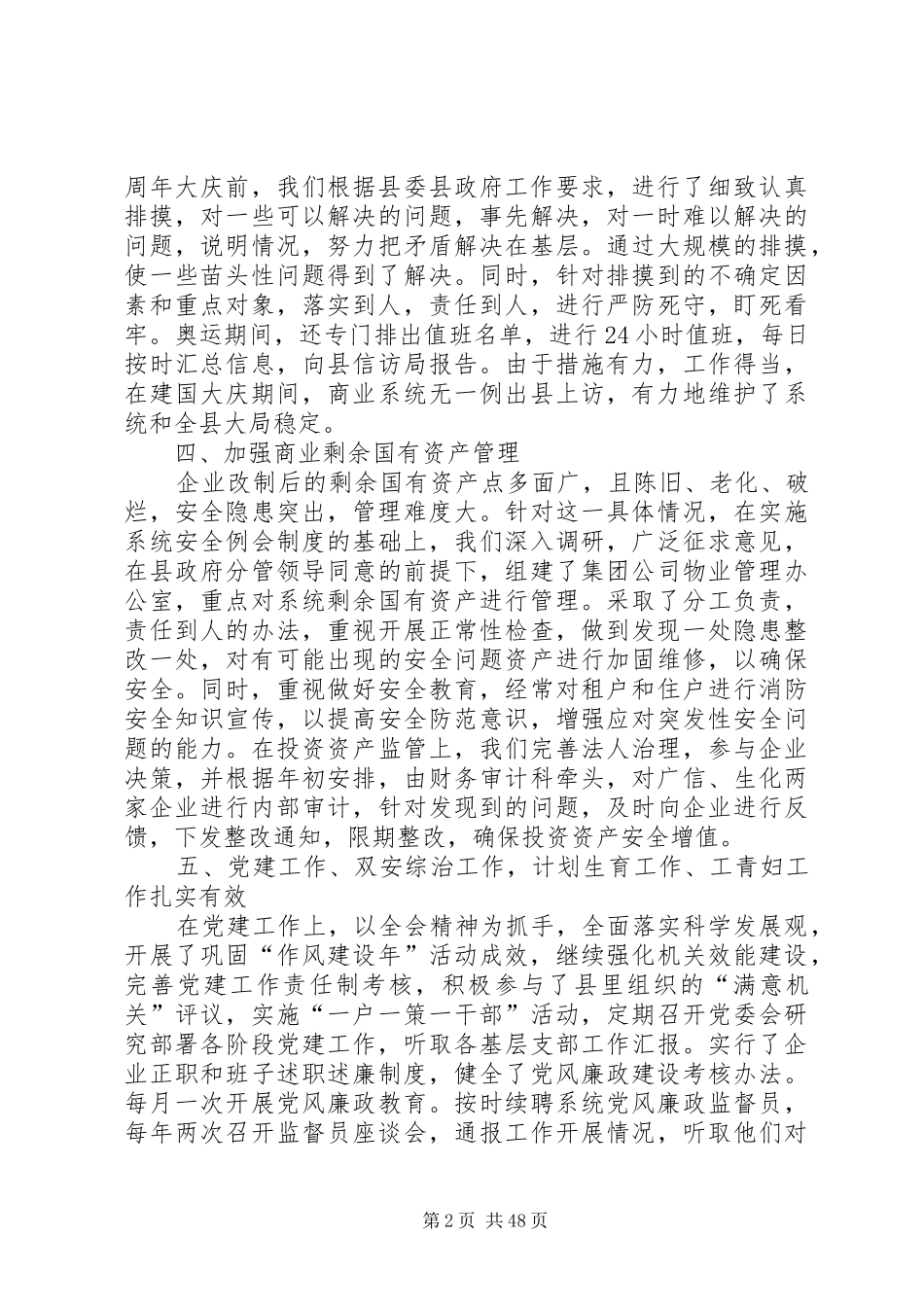 县商业集团公司工作总结20XX年字_第2页
