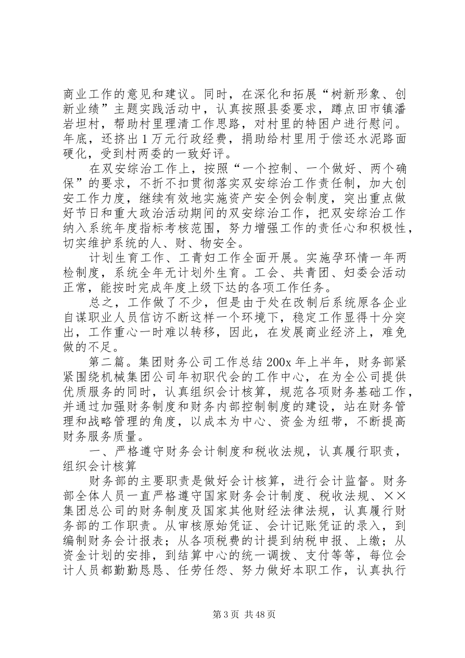 县商业集团公司工作总结20XX年字_第3页