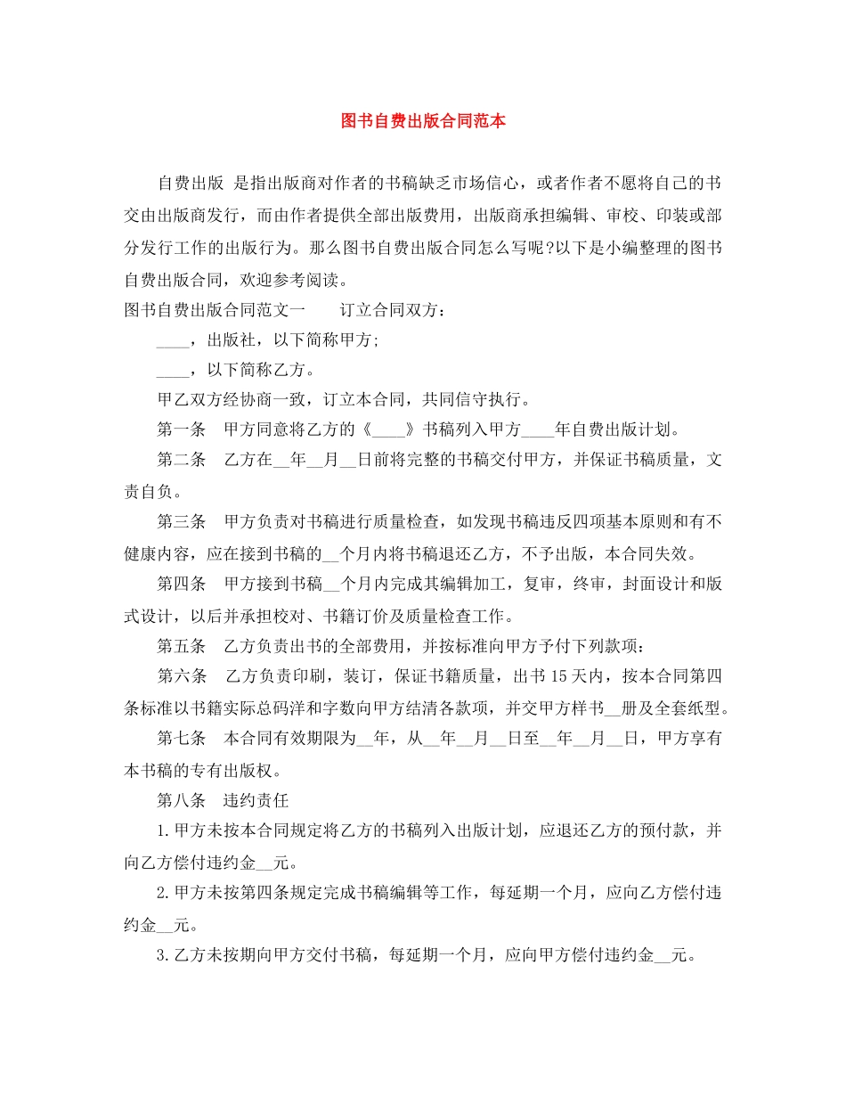 图书自费出版合同范本 _第1页