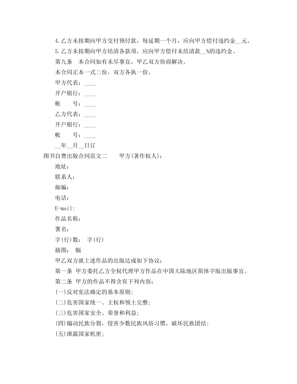 图书自费出版合同范本 _第2页