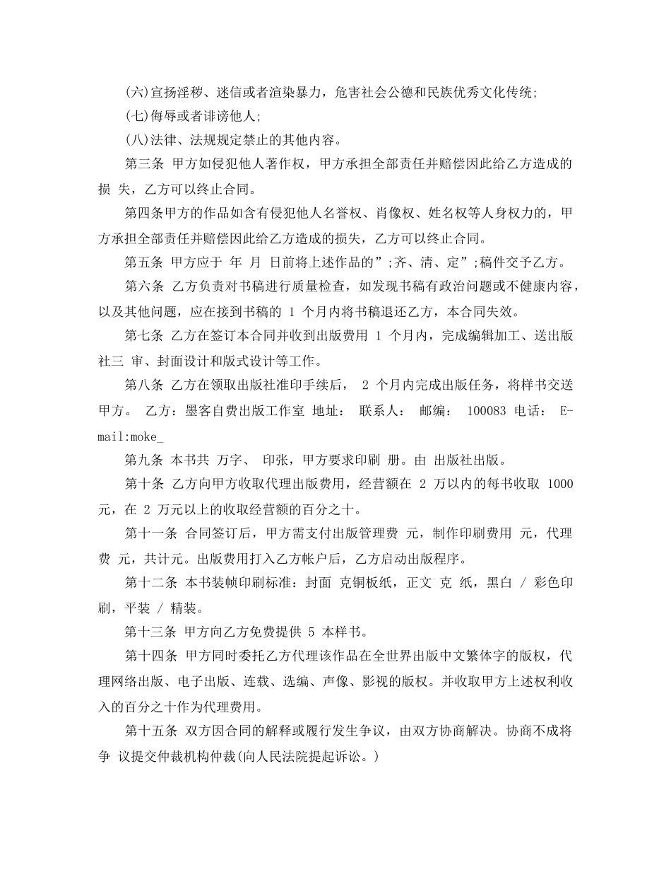 图书自费出版合同范本 _第3页