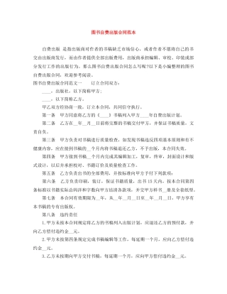 图书自费出版合同范本 