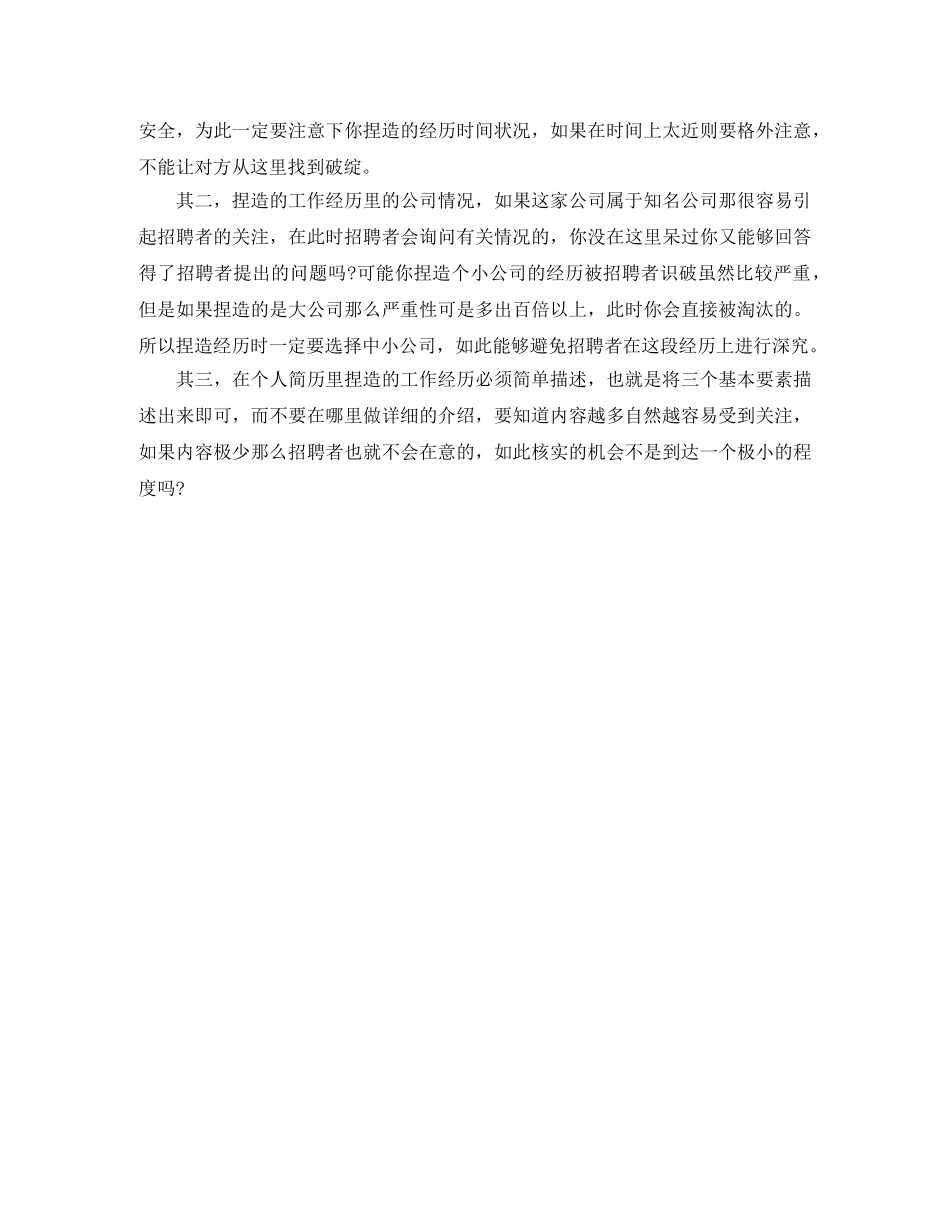 水利水电类求职简历模板 _第2页