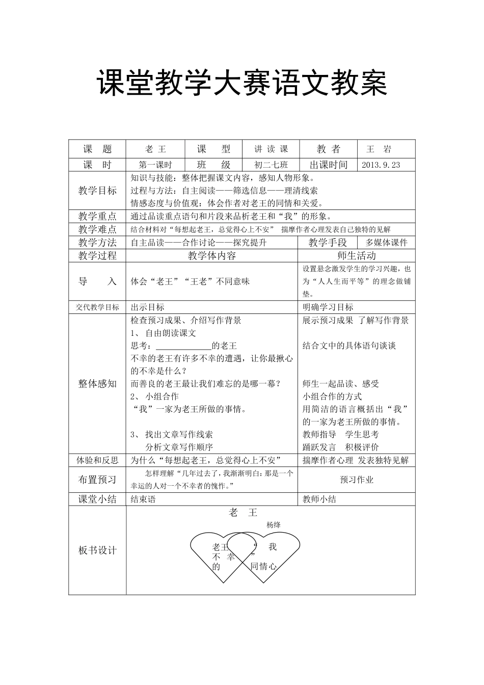 语文教案《老王》_第1页