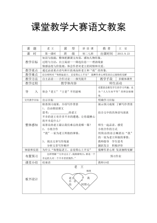 语文教案《老王》