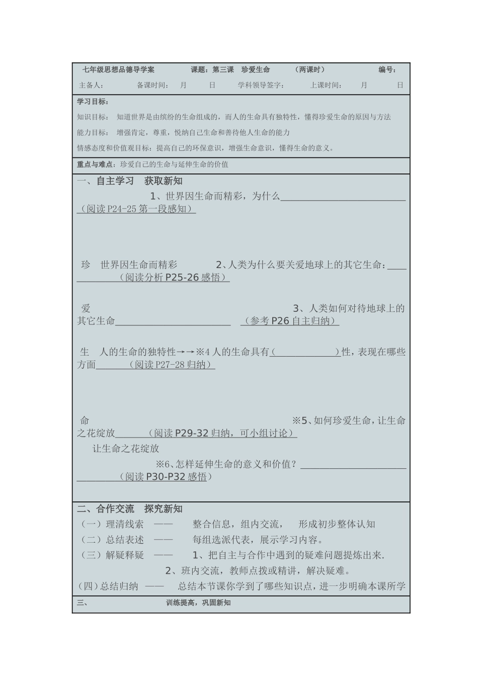 七年级思想品德导学案第三课_第1页